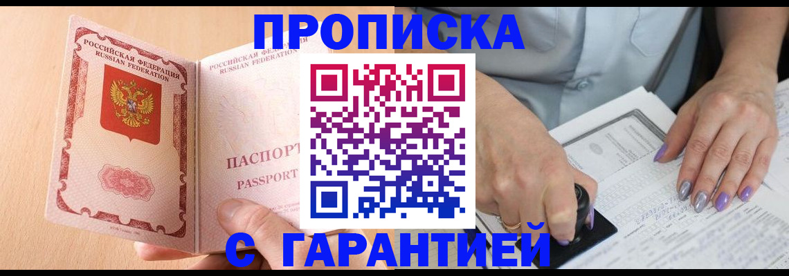 прописка 2025 в Карпинске