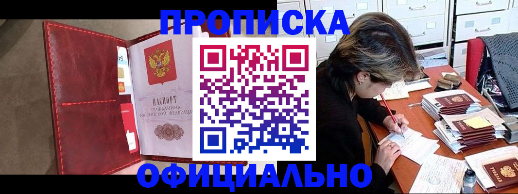 временная регистрация купить в Карпинске