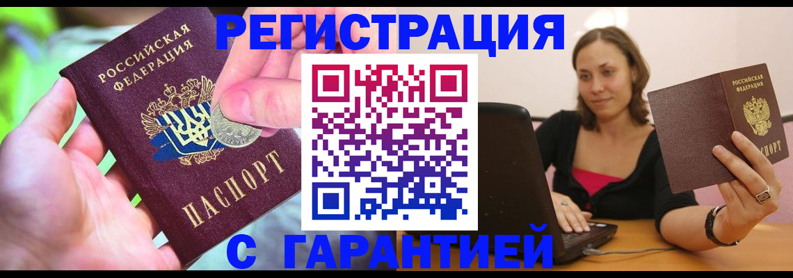 прописка для работы в Карпинске